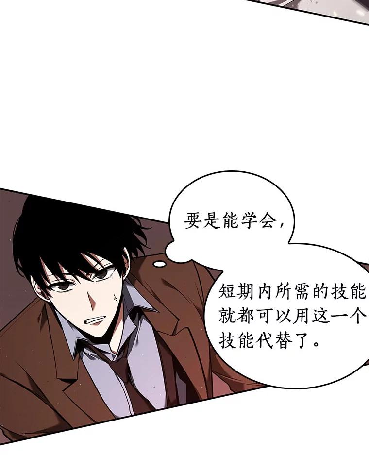 全知读者视角 80.SSS级天赋-4 第140页