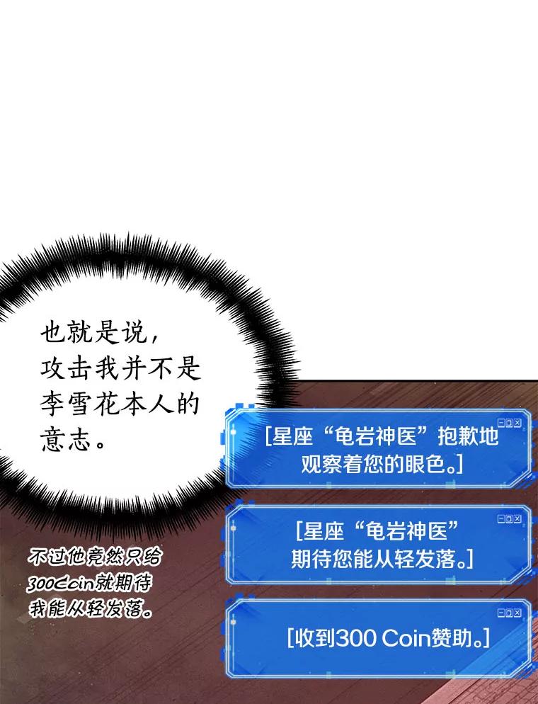 全知读者视角 80.SSS级天赋-4 第19页