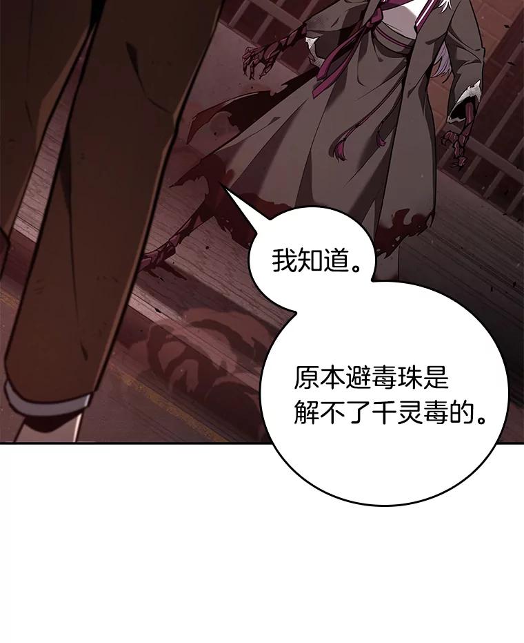 全知读者视角 80.SSS级天赋-4 第8页