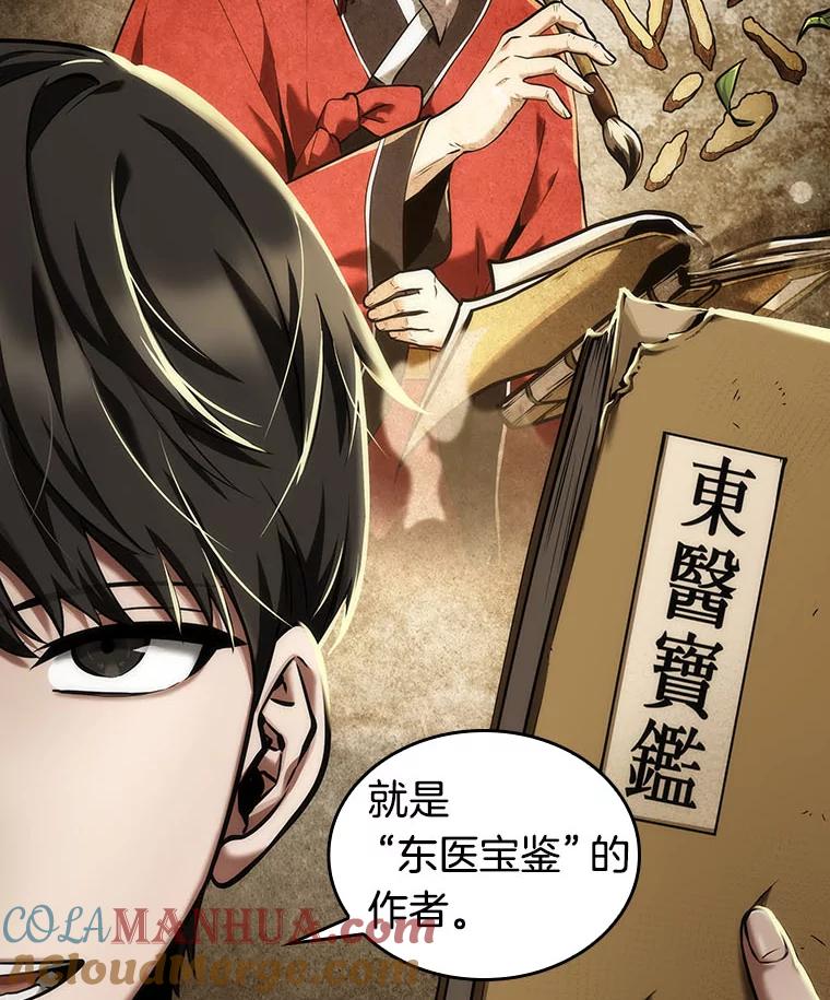 全知读者视角 80.SSS级天赋-4 第13页