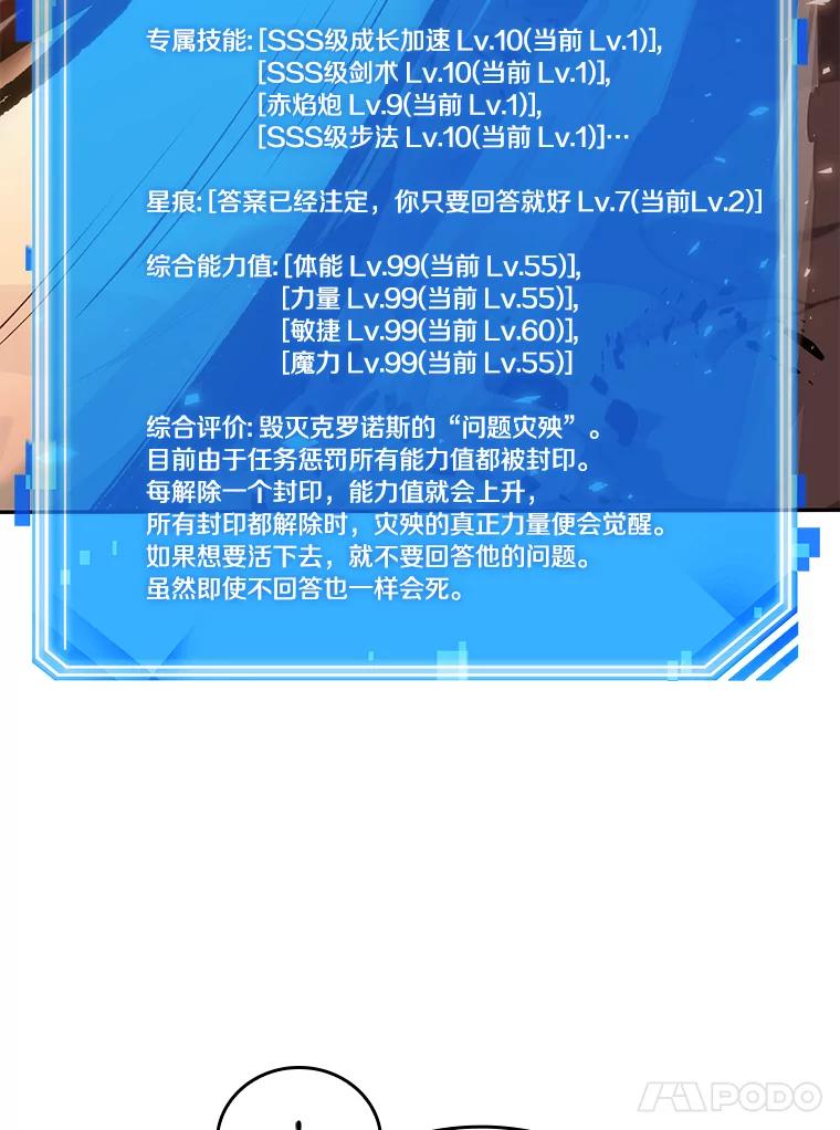全知读者视角 81.SSS级天赋-5 第127页
