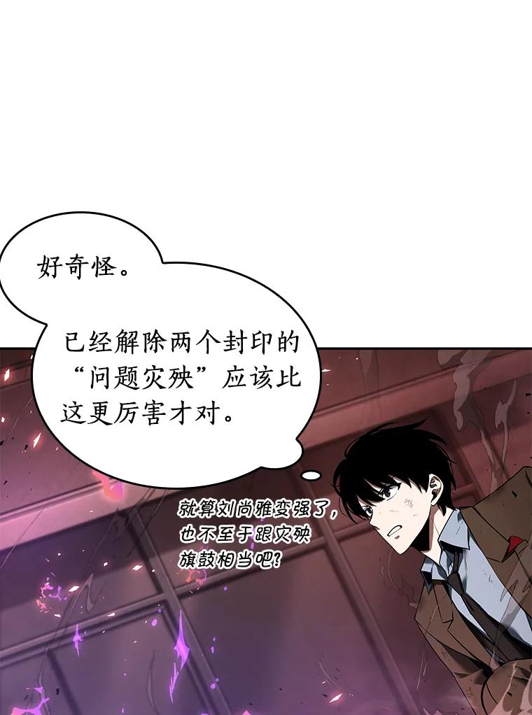 全知读者视角 81.SSS级天赋-5 第124页