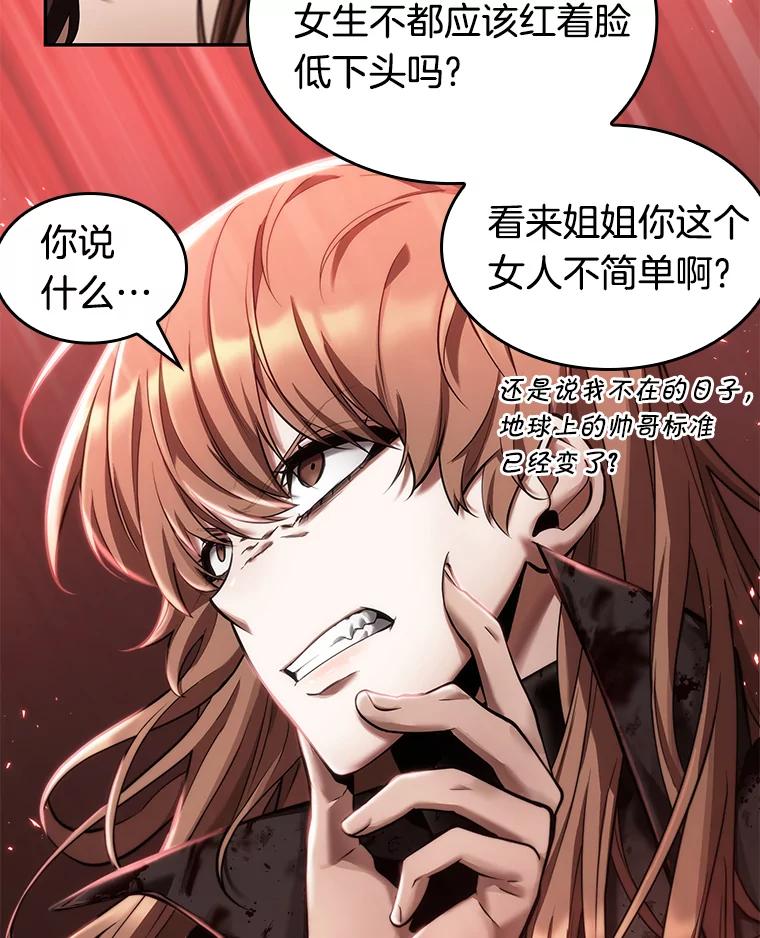 全知读者视角 81.SSS级天赋-5 第102页
