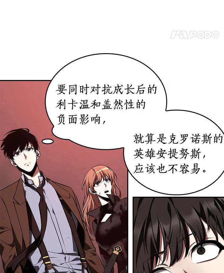 全知读者视角 81.SSS级天赋-5 第8页
