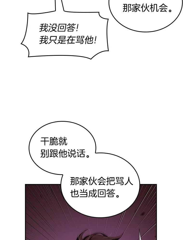 全知读者视角 82.SSS级天赋-6 第32页