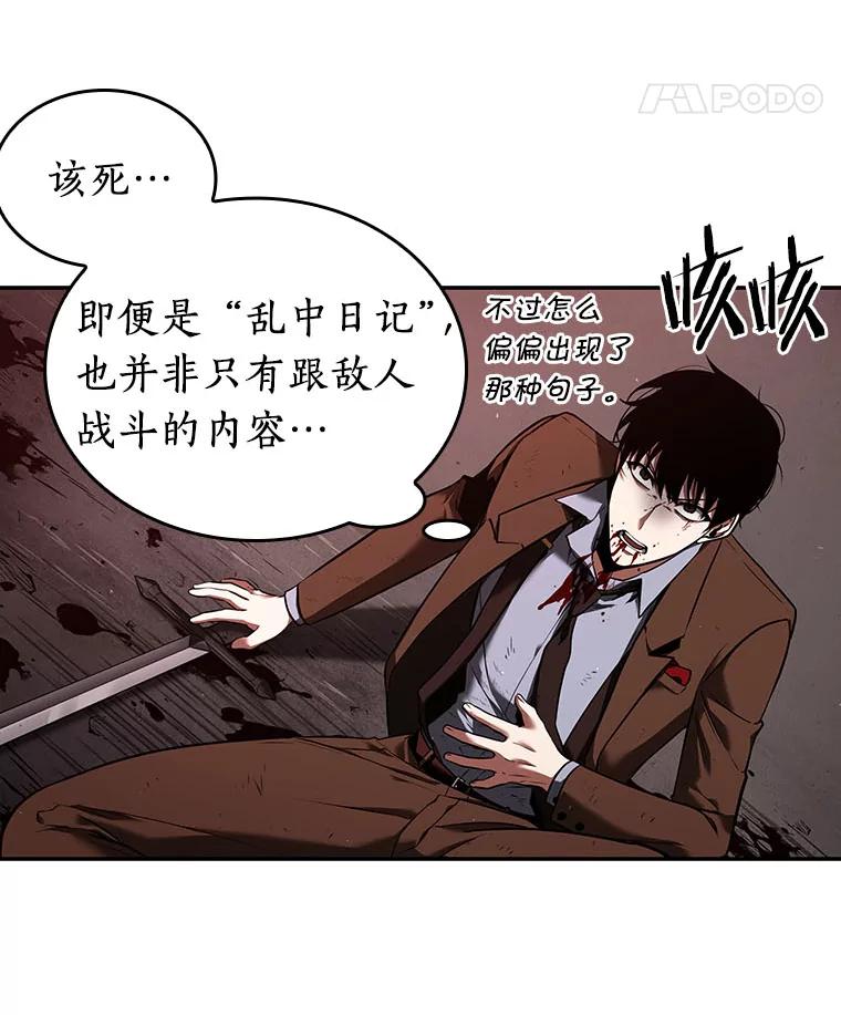 全知读者视角 82.SSS级天赋-6 第8页