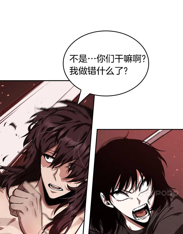 全知读者视角 82.SSS级天赋-6 第14页