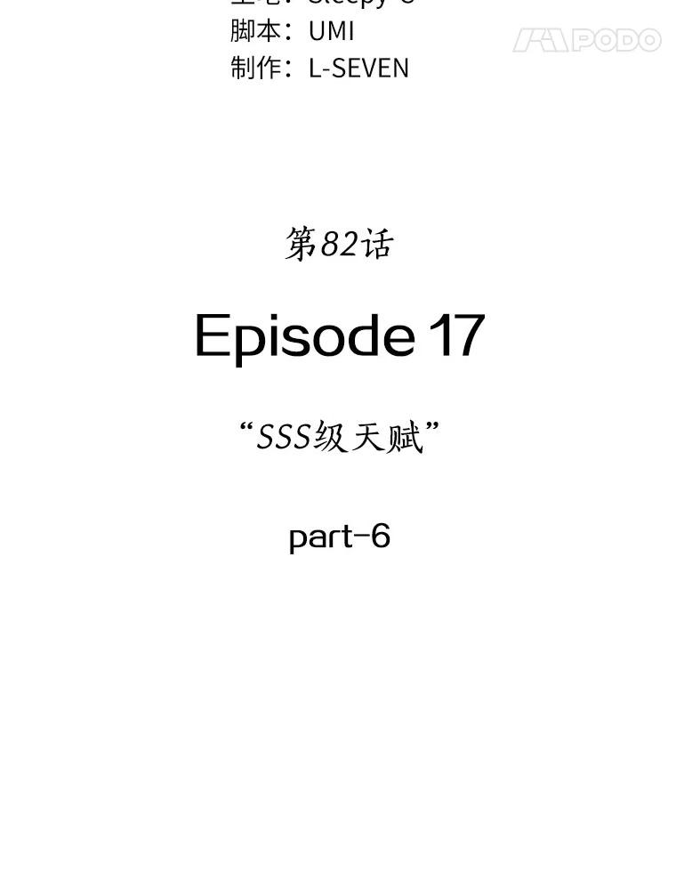 全知读者视角 82.SSS级天赋-6 第28页