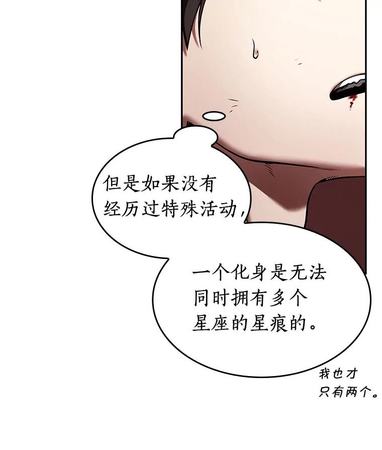 全知读者视角 82.SSS级天赋-6 第43页