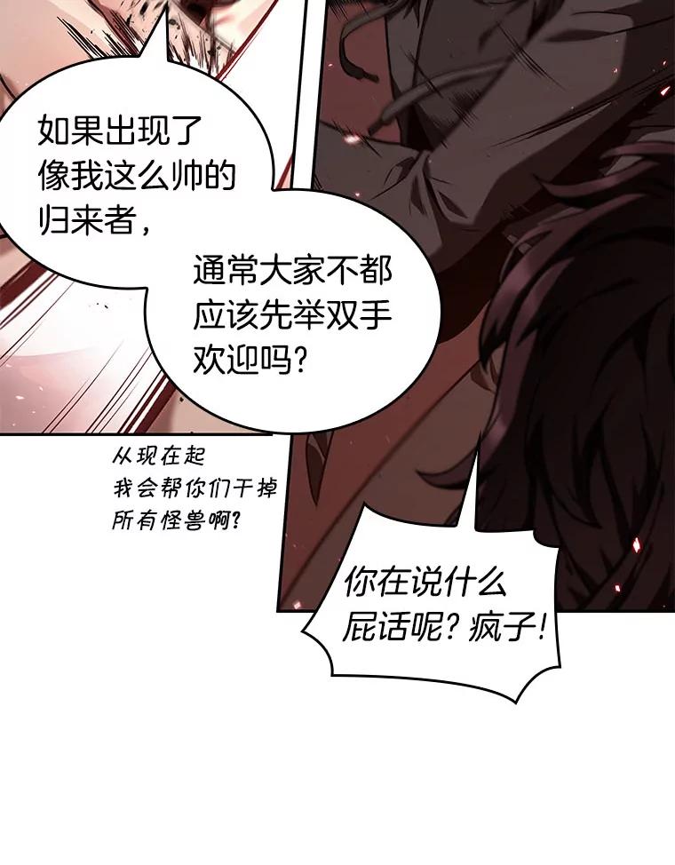 全知读者视角 82.SSS级天赋-6 第15页