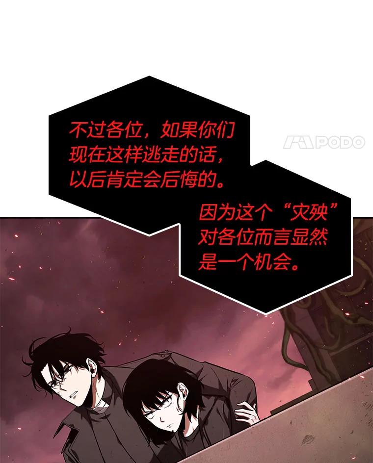 全知读者视角 82.SSS级天赋-6 第86页
