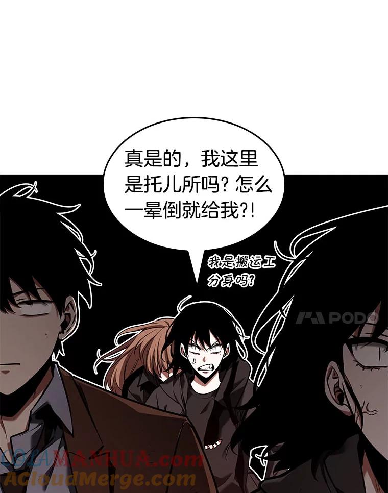 全知读者视角 82.SSS级天赋-6 第65页