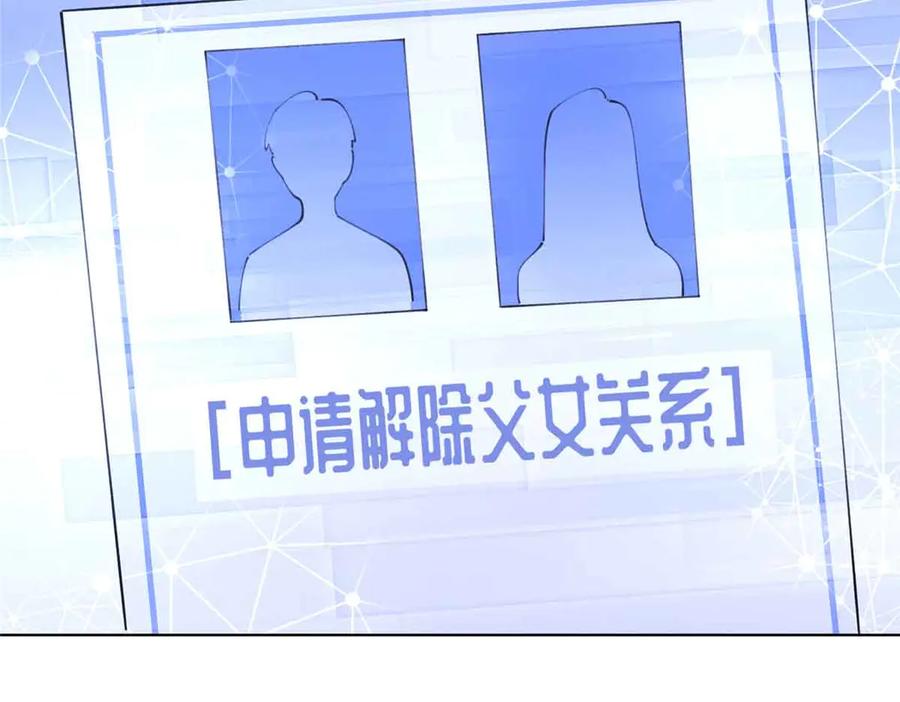 《白天被逃婚晚上被奶凶指挥官求抱抱》80 解除父女关系 第71页
