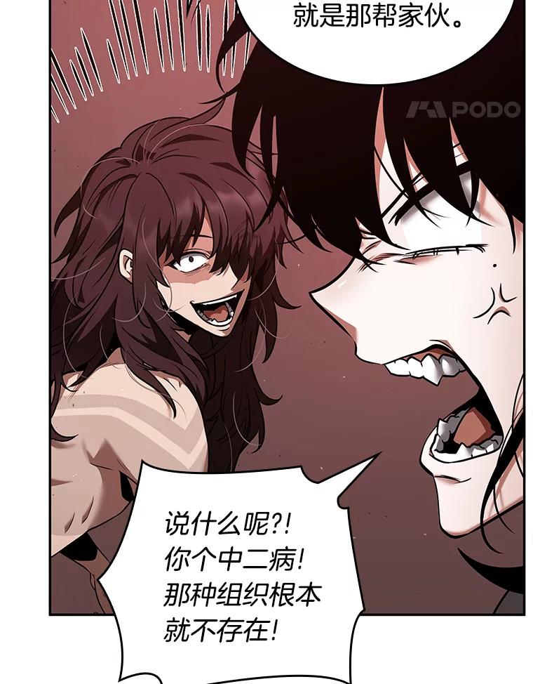 全知读者视角 82.SSS级天赋-6 第18页