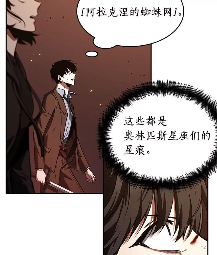全知读者视角 82.SSS级天赋-6 第42页
