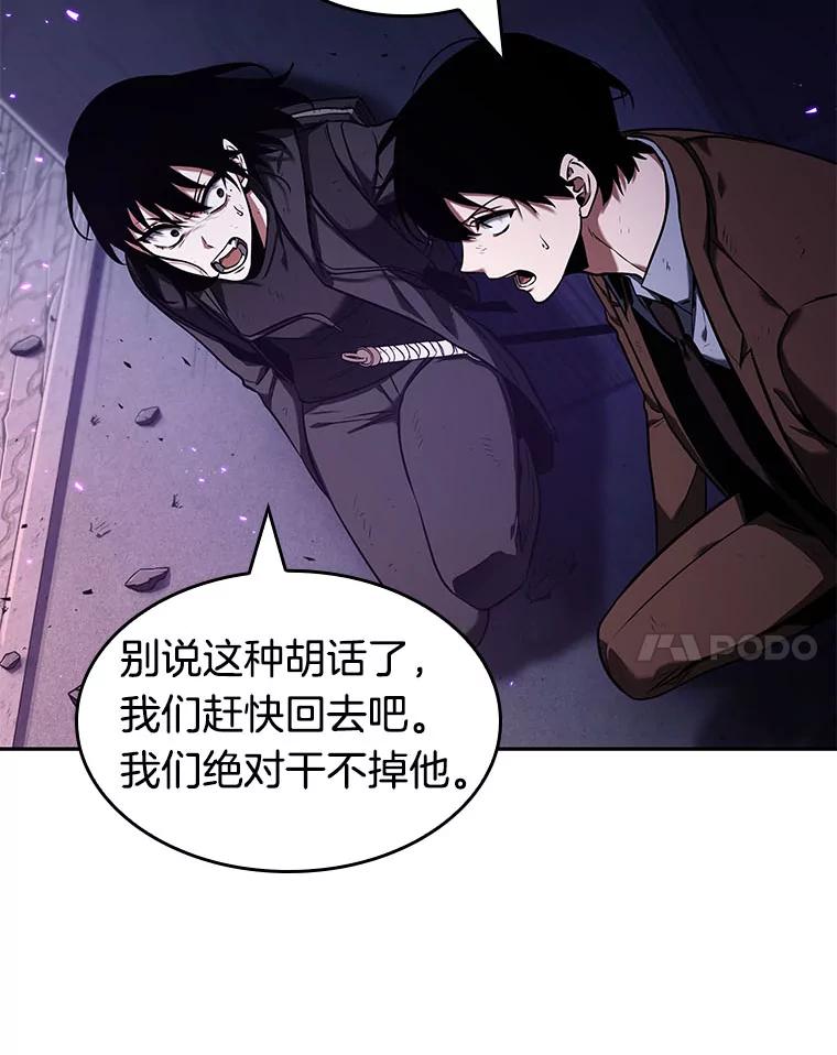 全知读者视角 82.SSS级天赋-6 第143页