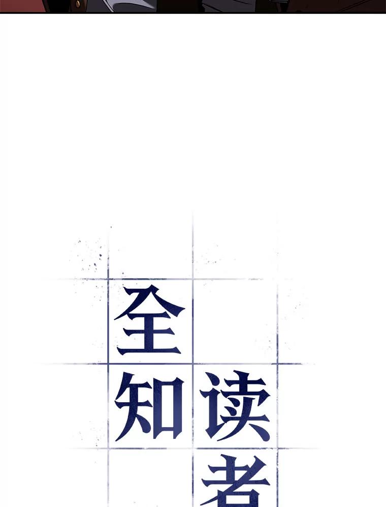 全知读者视角 82.SSS级天赋-6 第26页