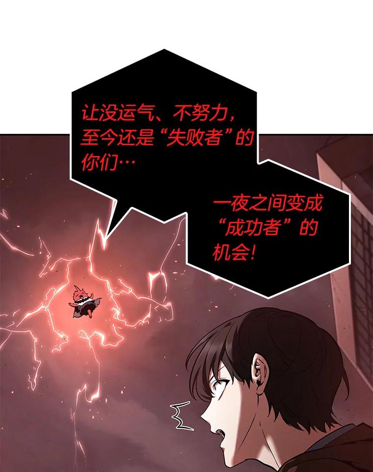 全知读者视角 82.SSS级天赋-6 第98页