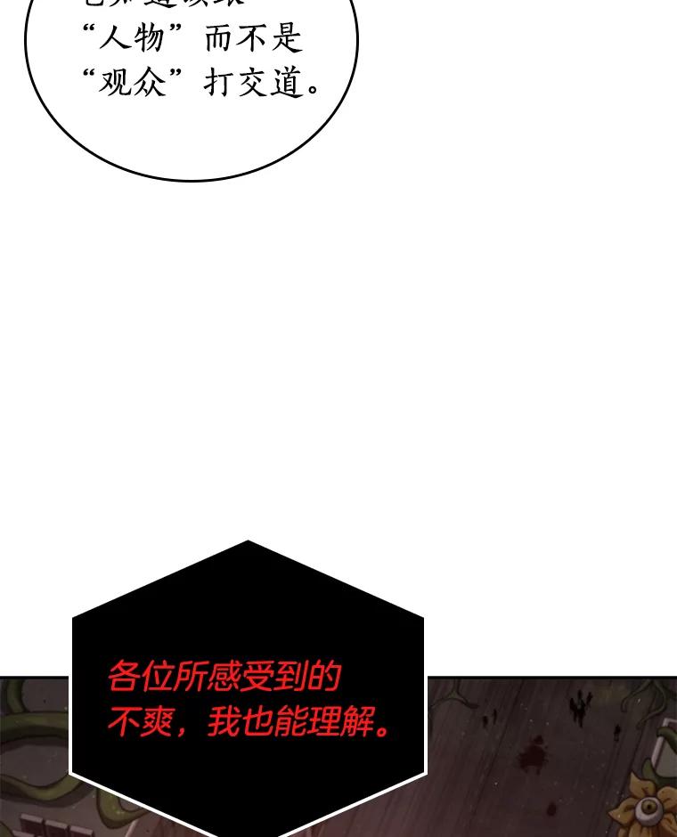 全知读者视角 82.SSS级天赋-6 第94页