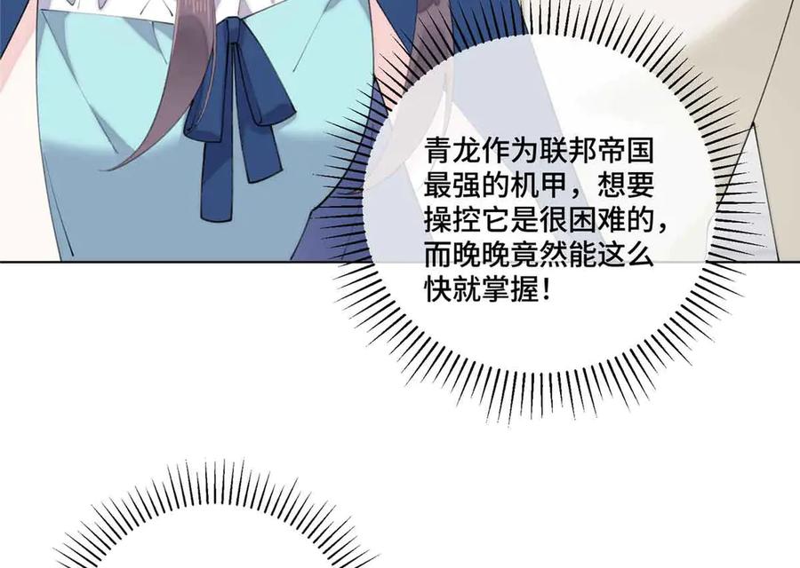 《白天被逃婚晚上被奶凶指挥官求抱抱》80 解除父女关系 第62页