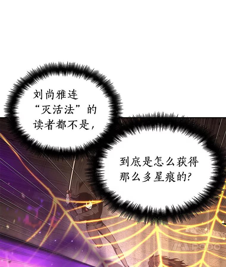 全知读者视角 82.SSS级天赋-6 第44页