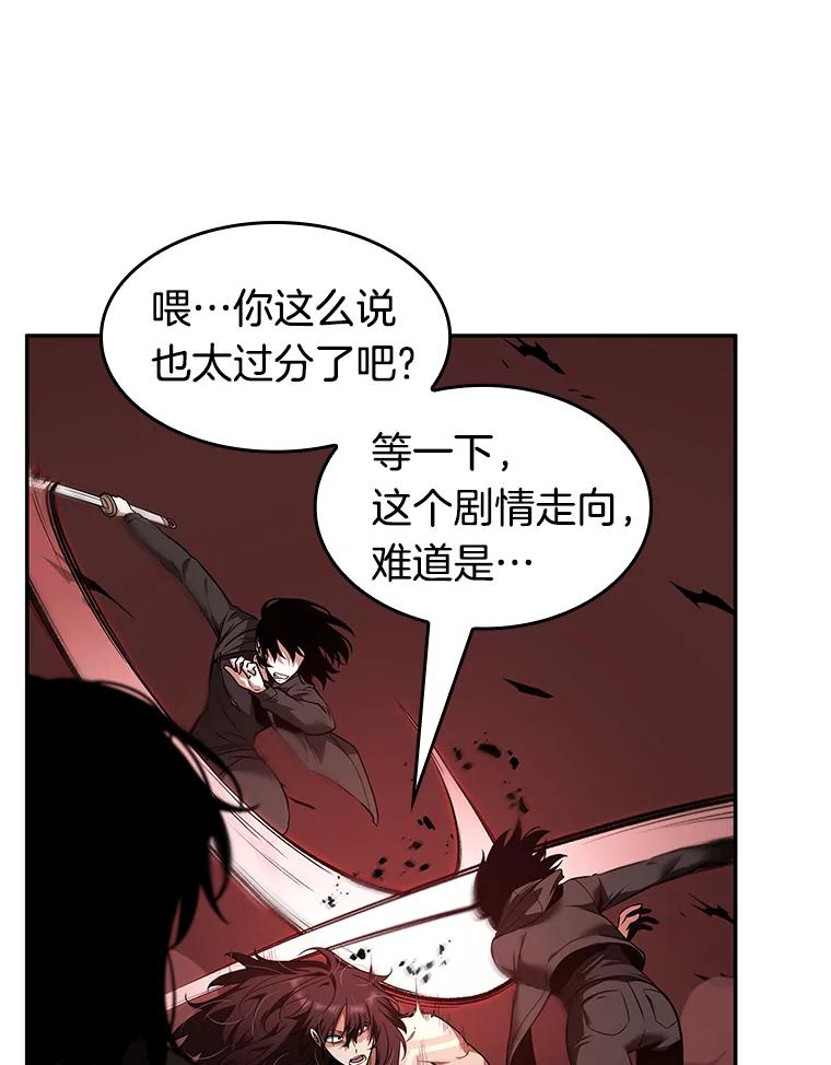 全知读者视角 82.SSS级天赋-6 第16页