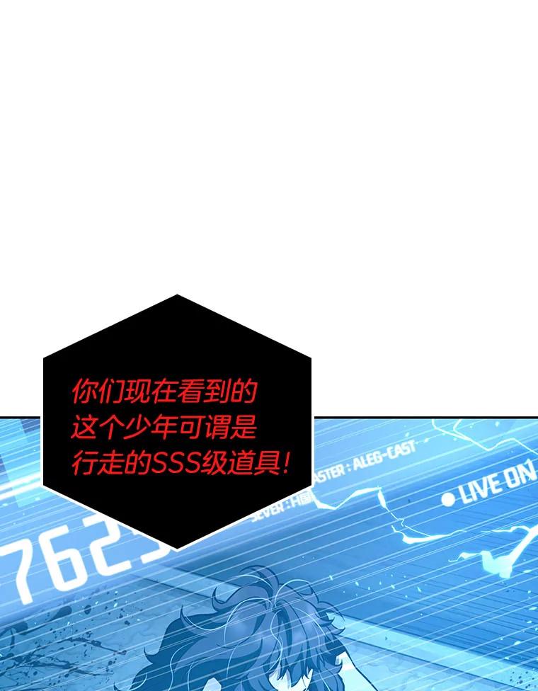 全知读者视角 82.SSS级天赋-6 第104页
