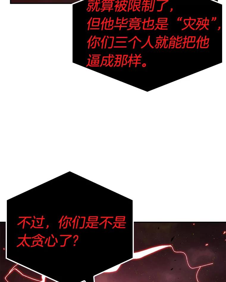 全知读者视角 82.SSS级天赋-6 第76页