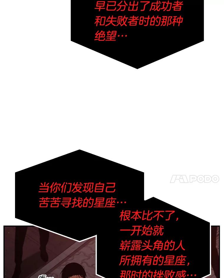 全知读者视角 82.SSS级天赋-6 第96页