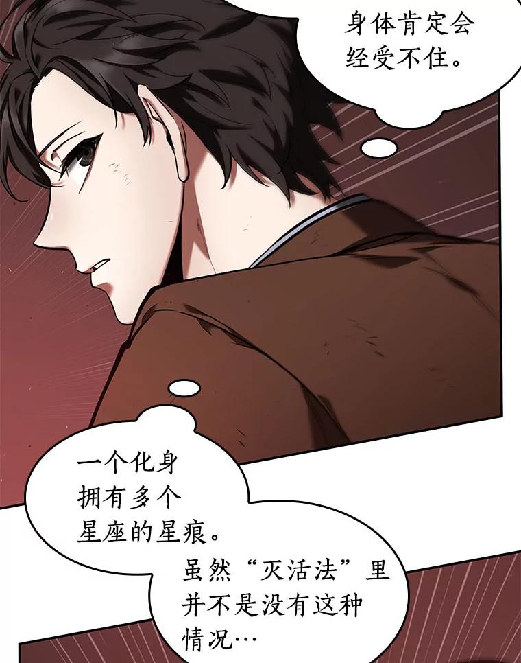 全知读者视角 82.SSS级天赋-6 第67页