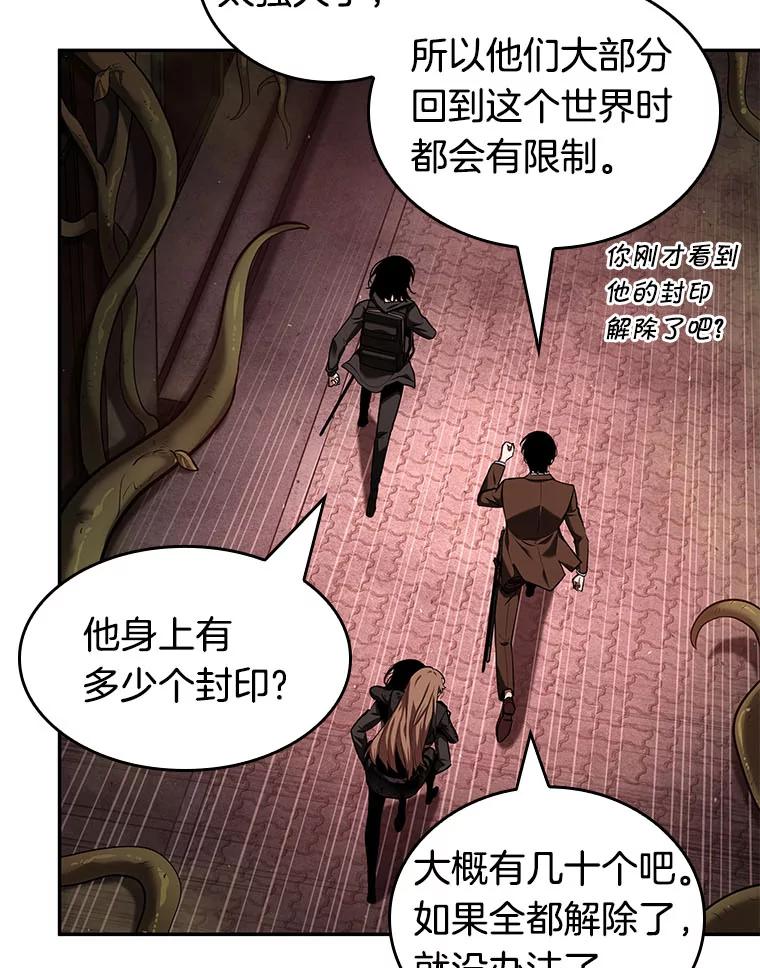 全知读者视角 82.SSS级天赋-6 第71页