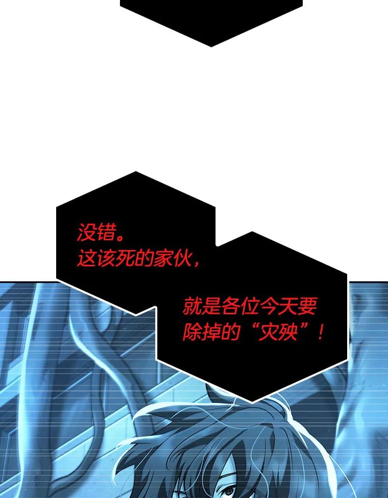 全知读者视角 82.SSS级天赋-6 第108页