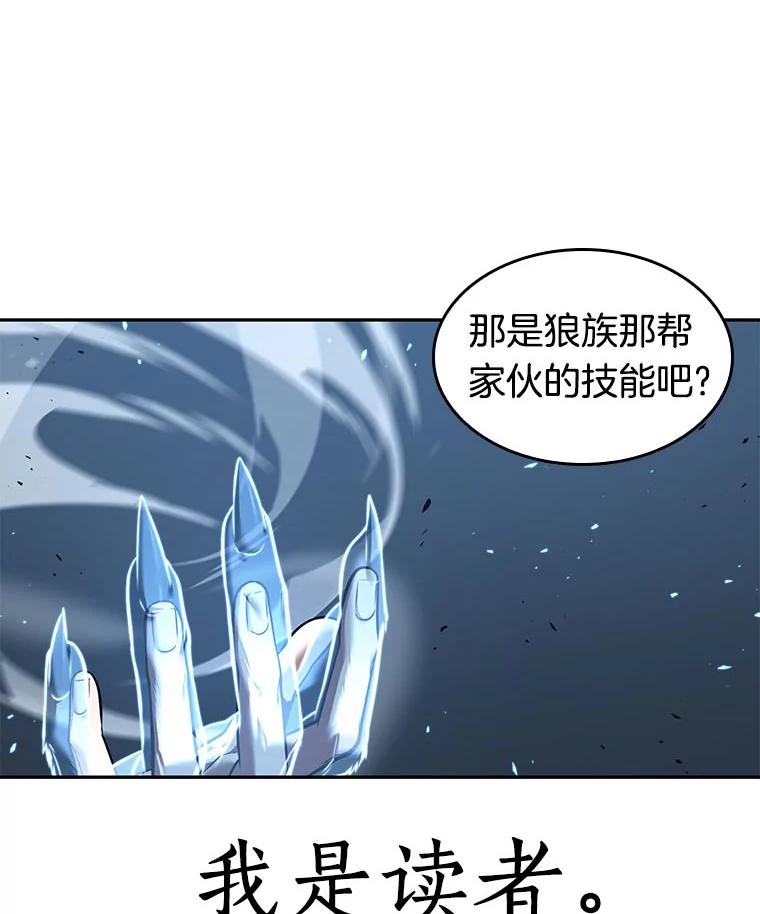 全知读者视角 83.读者的战斗-1 第98页
