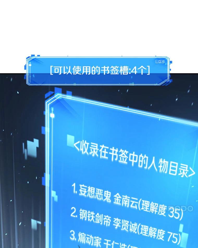 全知读者视角 83.读者的战斗-1 第76页