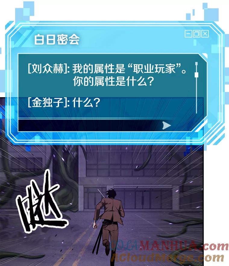 全知读者视角 83.读者的战斗-1 第37页