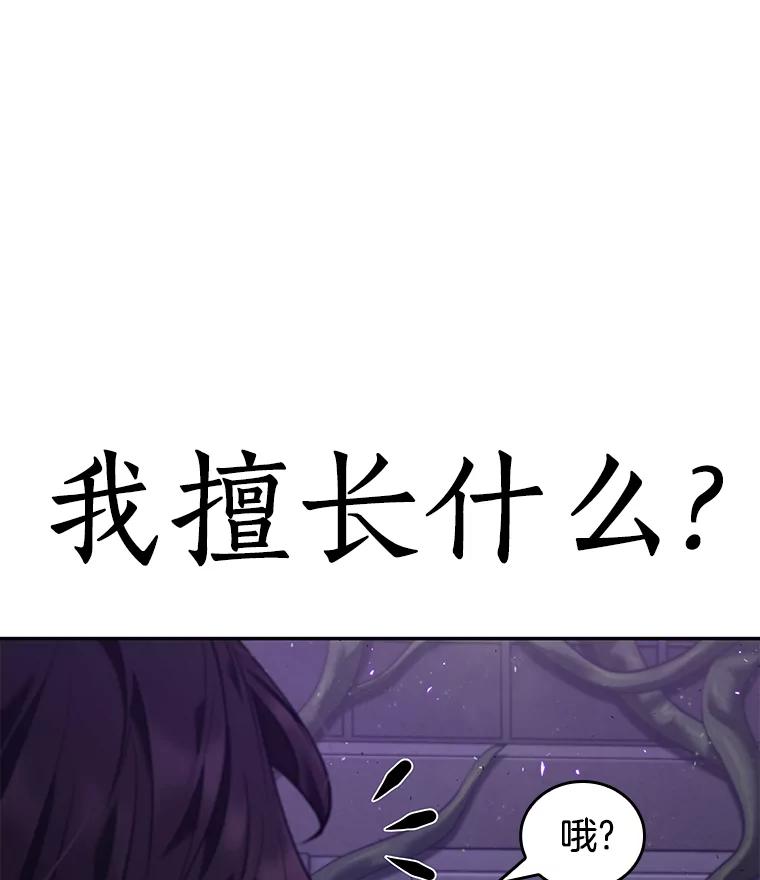 全知读者视角 83.读者的战斗-1 第40页