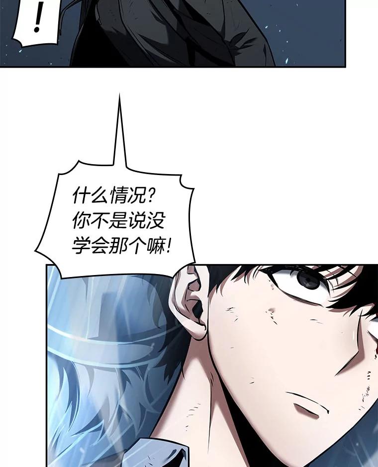 全知读者视角 83.读者的战斗-1 第86页