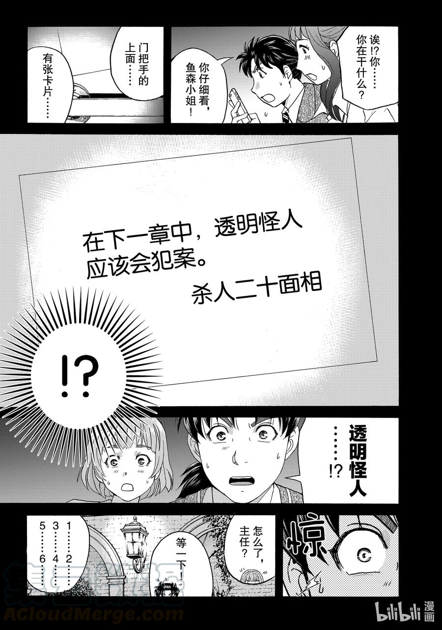 金田一37岁事件簿 - 85 红色房间 - 第21张图