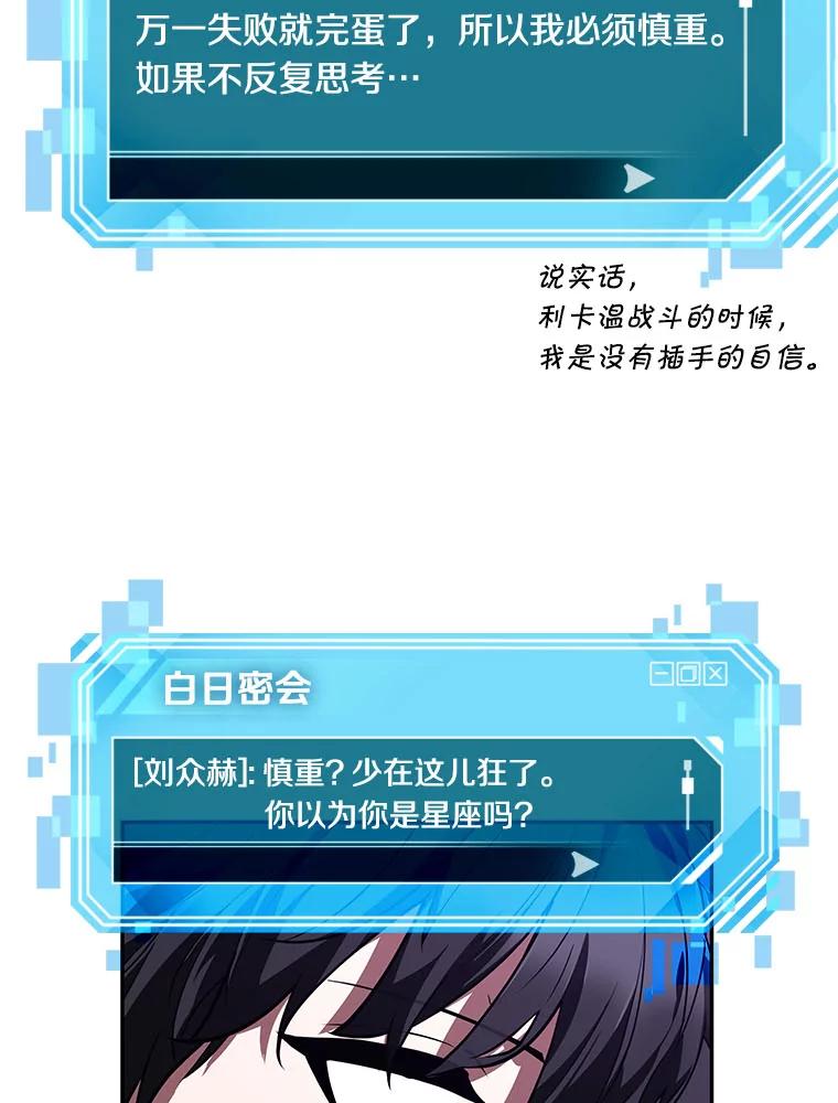 全知读者视角 83.读者的战斗-1 第27页