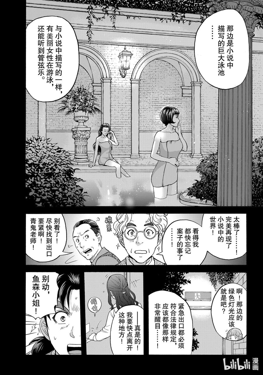 金田一37岁事件簿 - 85 红色房间 - 第20张图