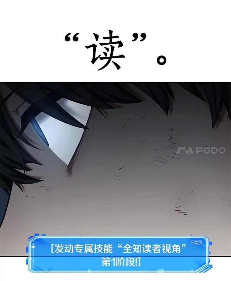 全知读者视角 83.读者的战斗-1 第46页