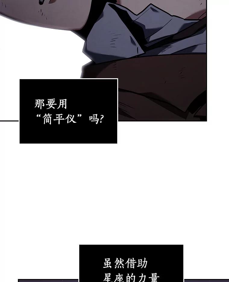 全知读者视角 83.读者的战斗-1 第67页