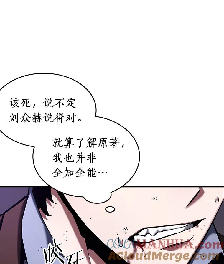 全知读者视角 83.读者的战斗-1 第33页