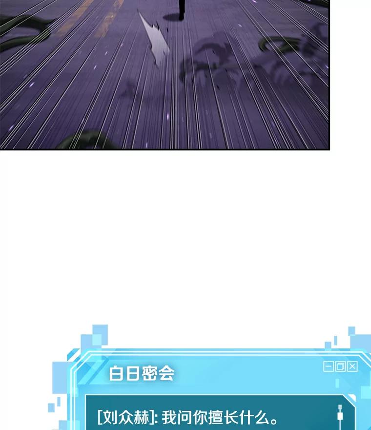 全知读者视角 83.读者的战斗-1 第38页