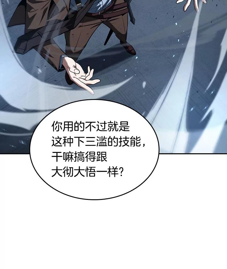 全知读者视角 83.读者的战斗-1 第107页