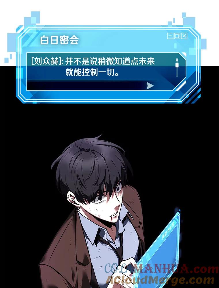 全知读者视角 83.读者的战斗-1 第29页