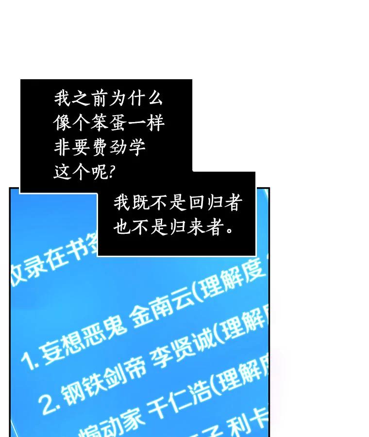 全知读者视角 83.读者的战斗-1 第102页