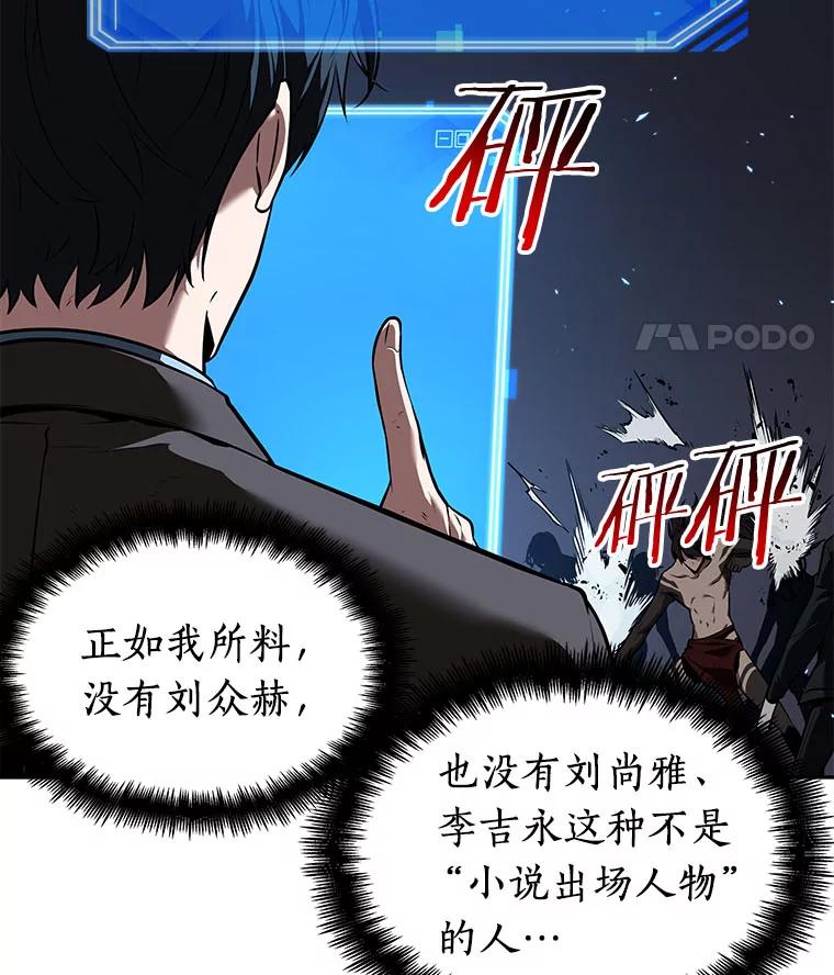 全知读者视角 83.读者的战斗-1 第80页
