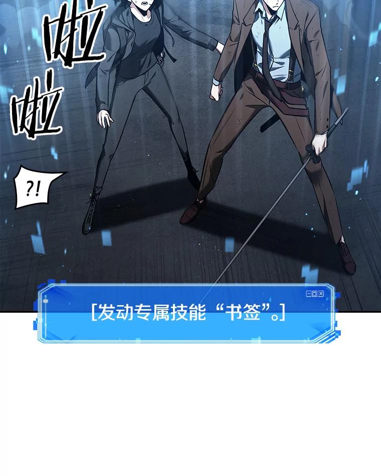 全知读者视角 83.读者的战斗-1 第75页