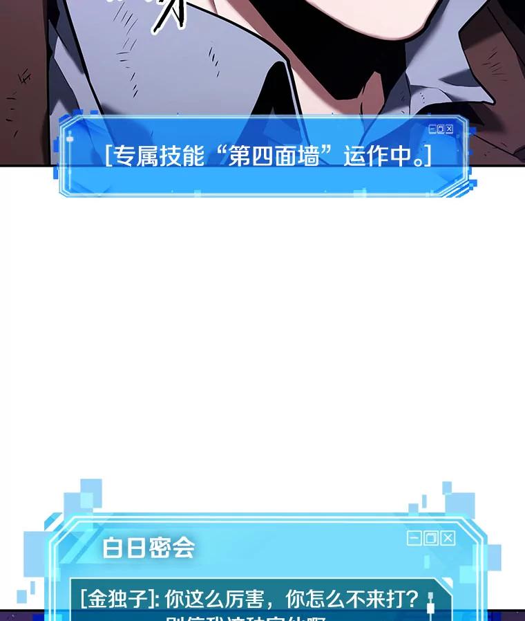 全知读者视角 83.读者的战斗-1 第34页